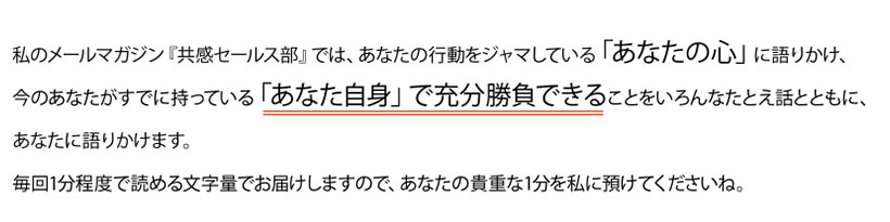 私のメールマガジン『共感力』のヒントでは、あなたの心に語りかけ、今のあなたがすでに持っている「あなた自身」で充分勝負できることをあなたに語りかけます。