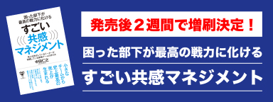 書籍「すごい共感マネジメント」